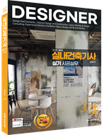 2026 실내건축기사 실기 시공실무